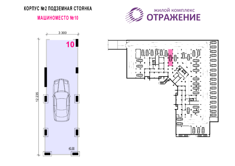 Машиноместо №10