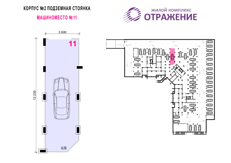Машиноместо №11