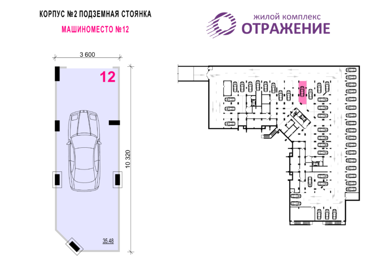 Машиноместо №12