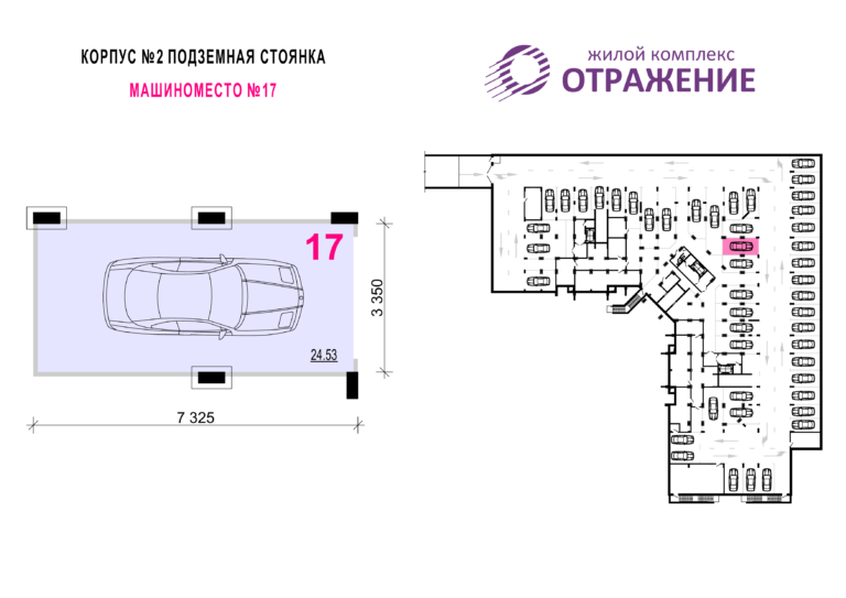 Машиноместо №17
