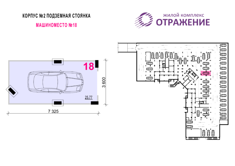 Машиноместо №18