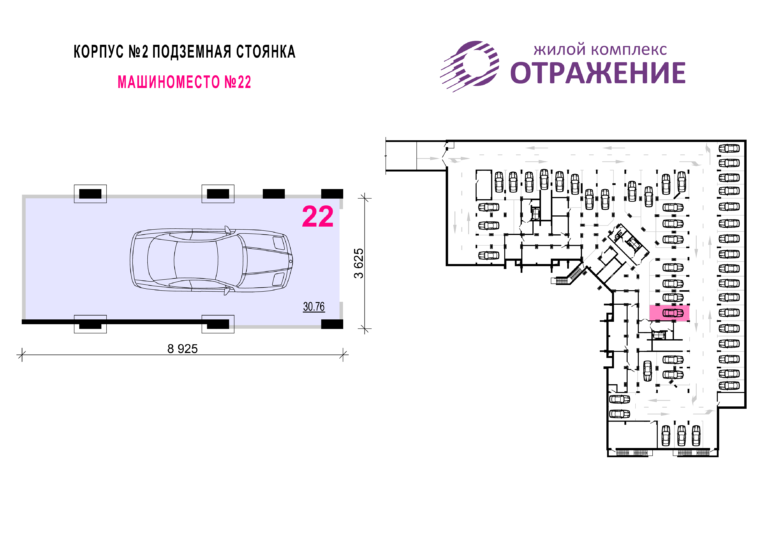 Машиноместо №22