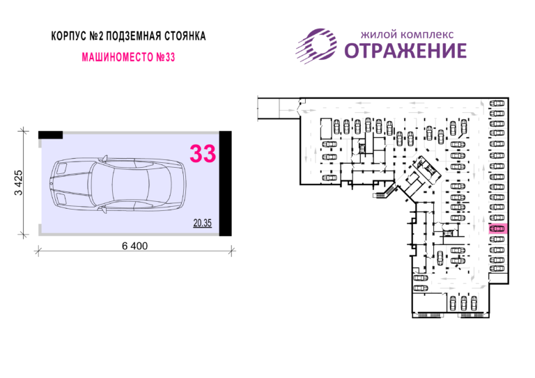 Машиноместо №33