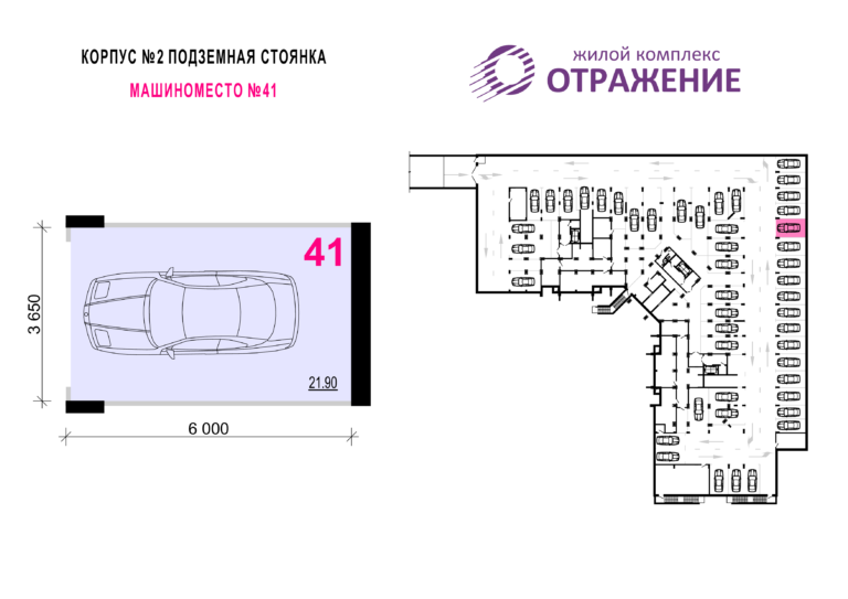 Машиноместо №41
