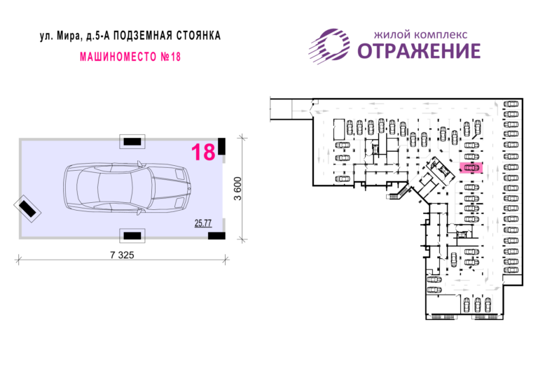Машиноместо №18