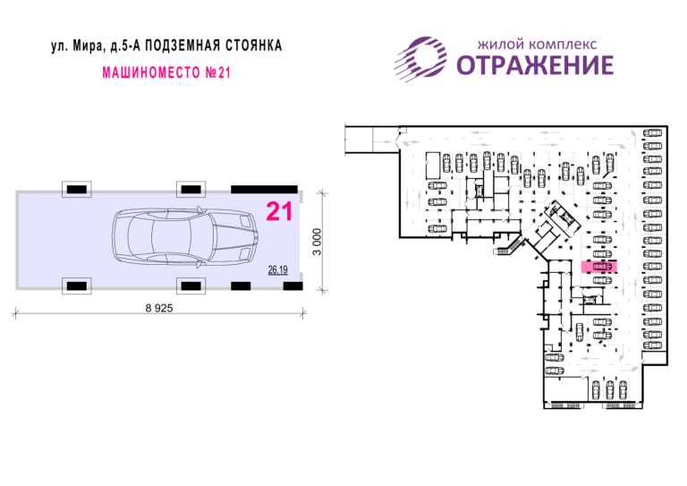 Машиноместо №21