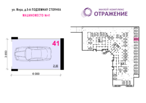 Машиноместо №41