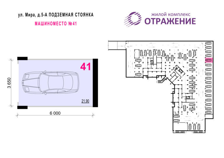 Машиноместо №41