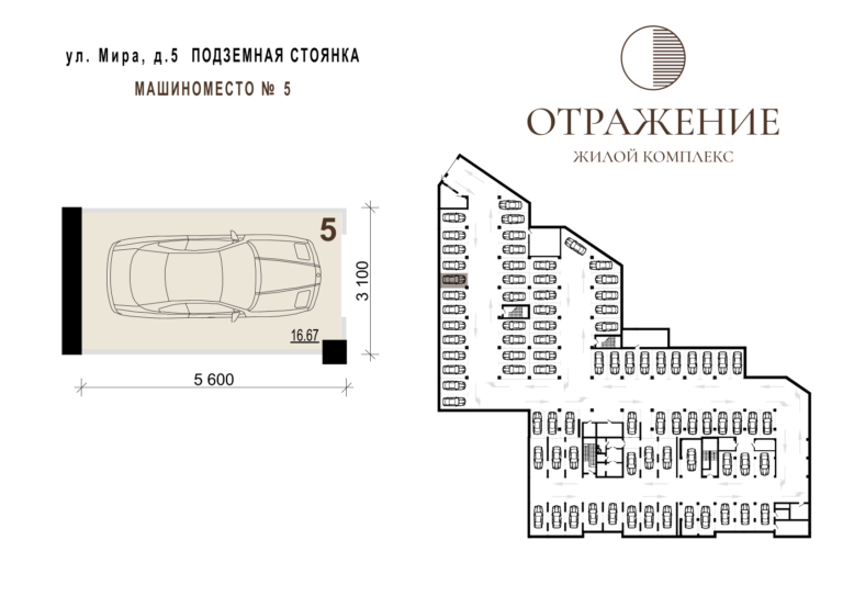 Машиноместо №5