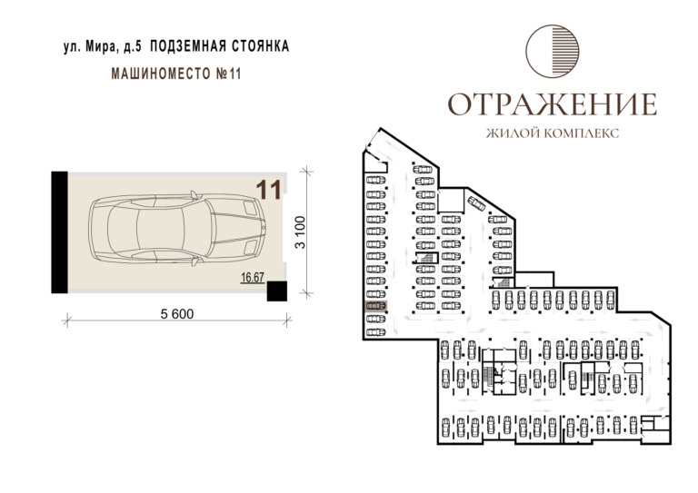 Машиноместо №11