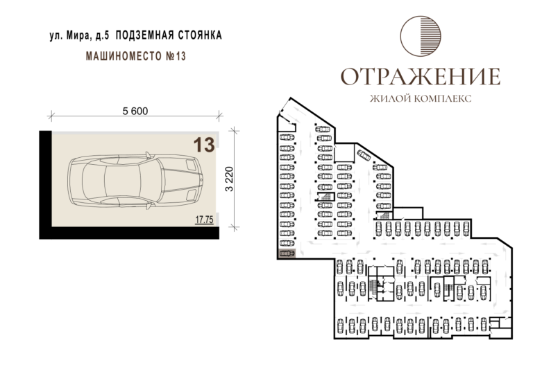 Машиноместо №13