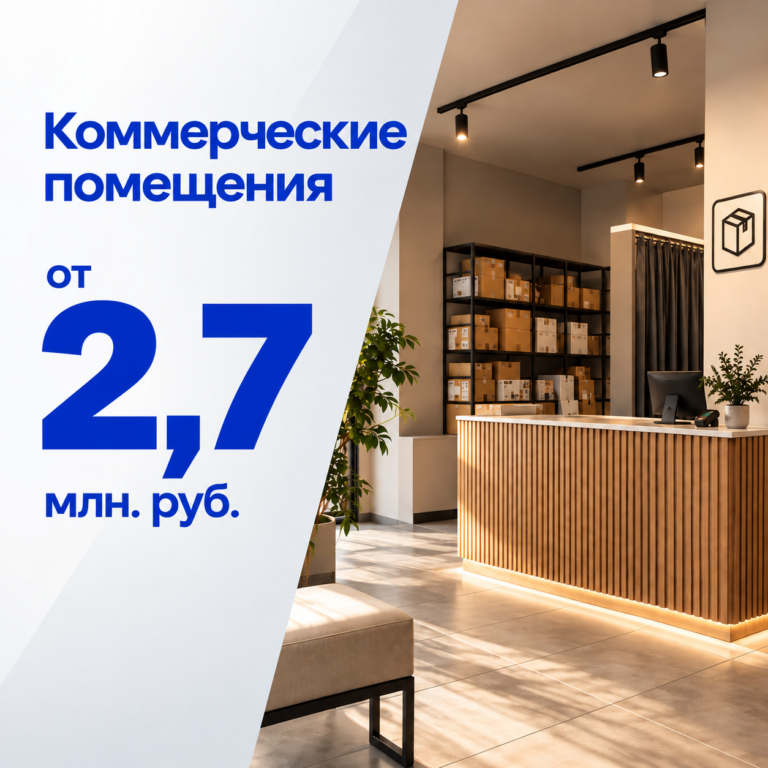 Выгодные цены на коммерческие помещения