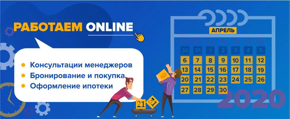 Преимущества покупки квартиры on-line от ГК Монострой