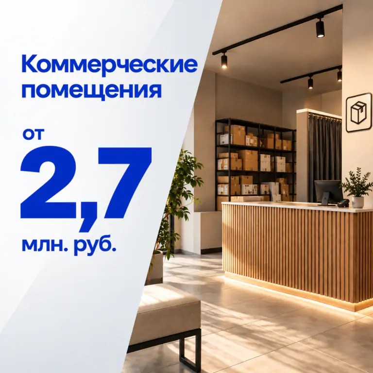Выгодные цены на коммерческие помещения